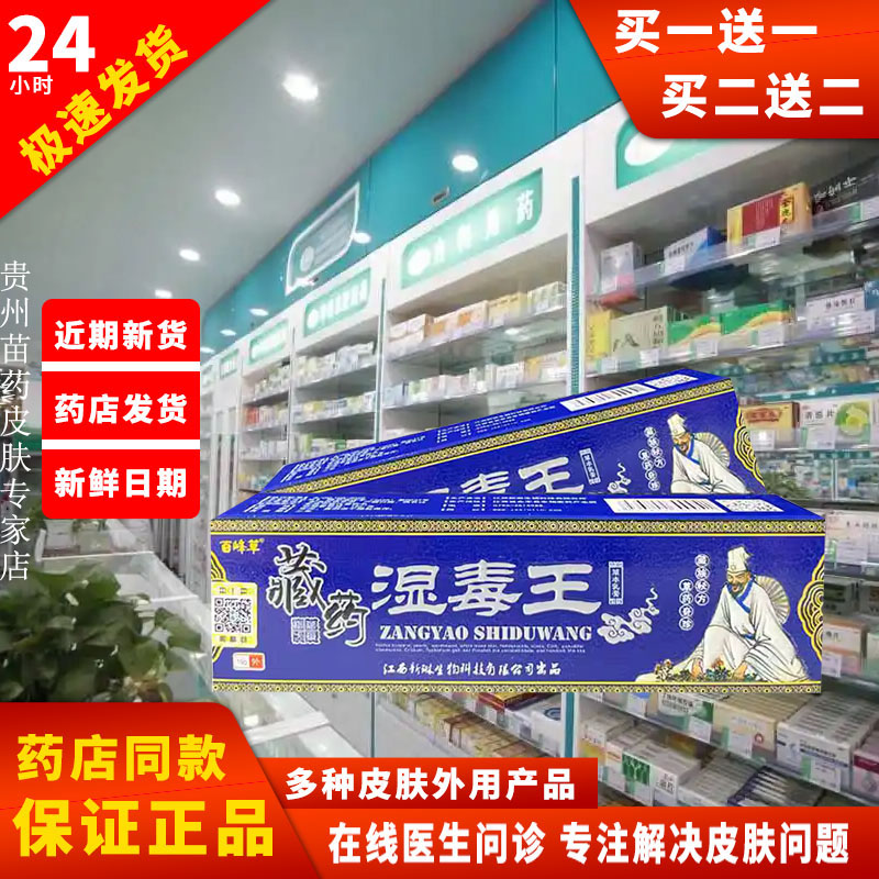 正品【买一送一】百峰草藏药湿毒王软膏皮肤外用zhi'yang抑菌膏