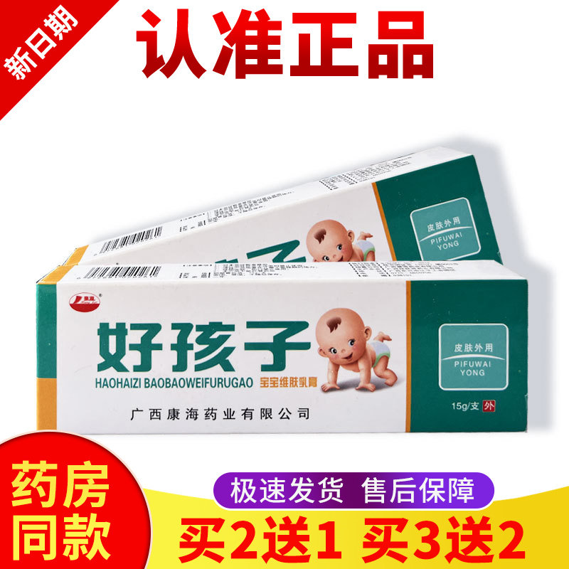 正品【买二送一】好孩子皮肤外用膏