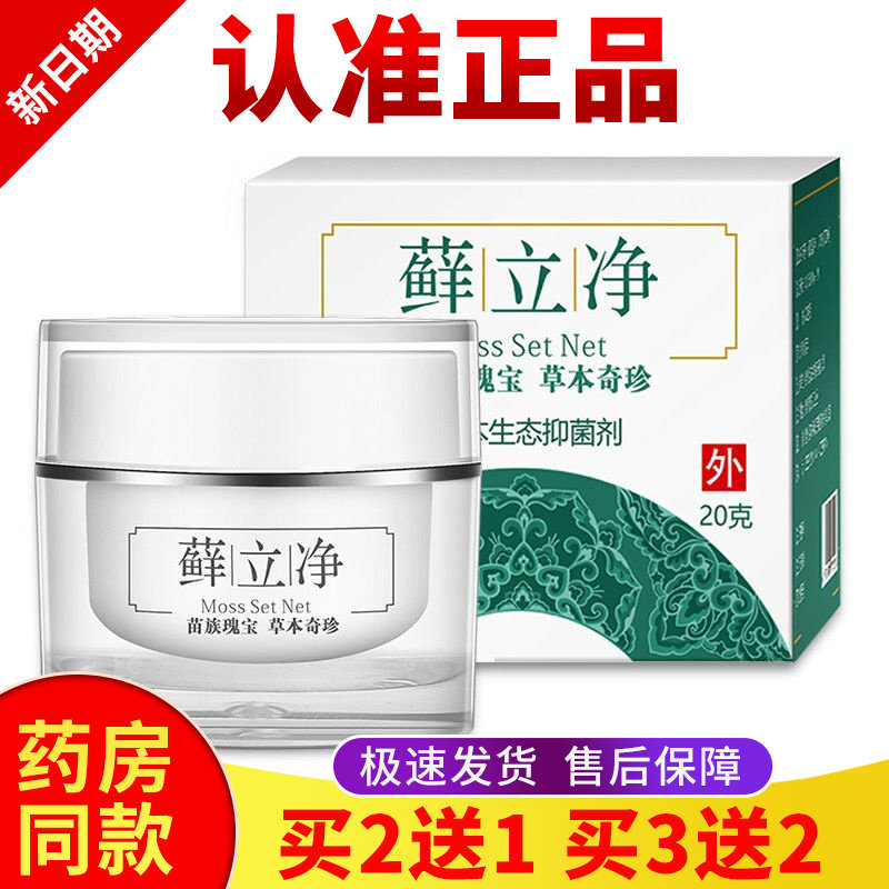 【藓立净正品20g】皮肤外用软膏大腿内侧痒膏