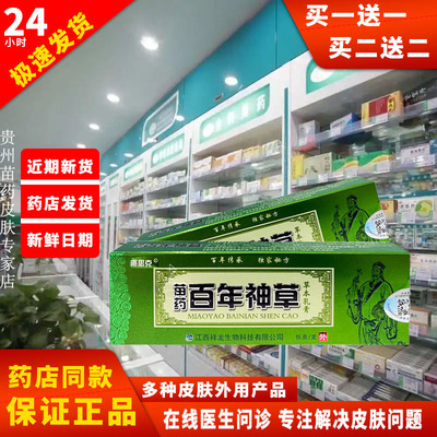 正品【买二送一】百年神草软膏新货皮肤外用膏