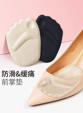 防痛防滑贴加厚护脚舒适前掌垫