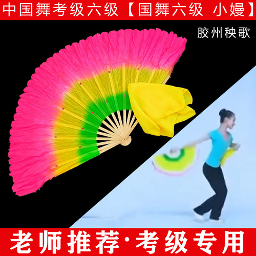 文旅部人才中心中国舞艺术考级六级小嫚胶州秧歌舞蹈扇子丝巾组合