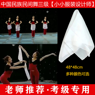 中国民族民间舞考级第三级小小服装设计师丝巾考级手帕丝巾方巾
