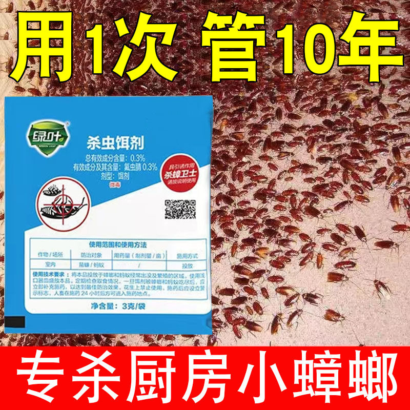 家用强力全窝端蟑螂药