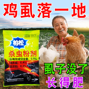 养殖场厂灭鸡虱子药除禽用特效鸡虱净跳蚤寄生螨虫克星杀虫粉剂cq