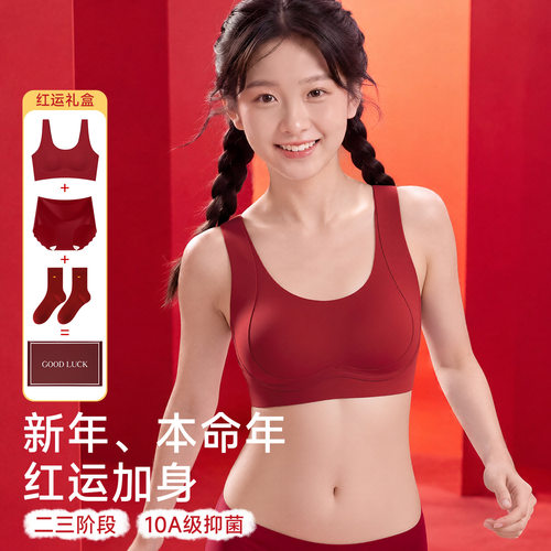 少女红色本命年内衣女学生高中生发育期运动防震文胸女童背心无痕