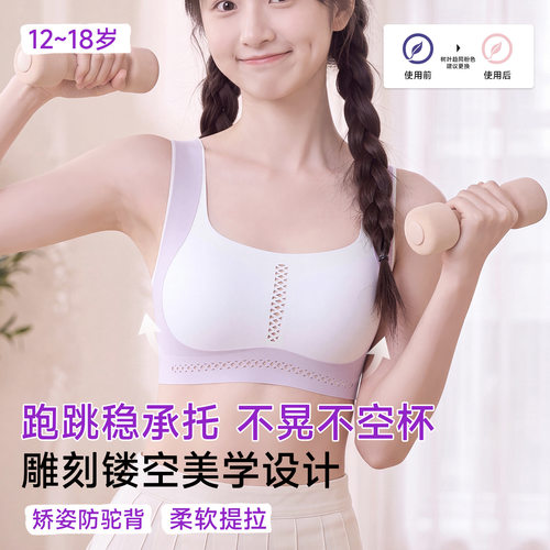 高中生少女定型文胸学生专用发育期15岁穿的青少年女孩内衣无排扣