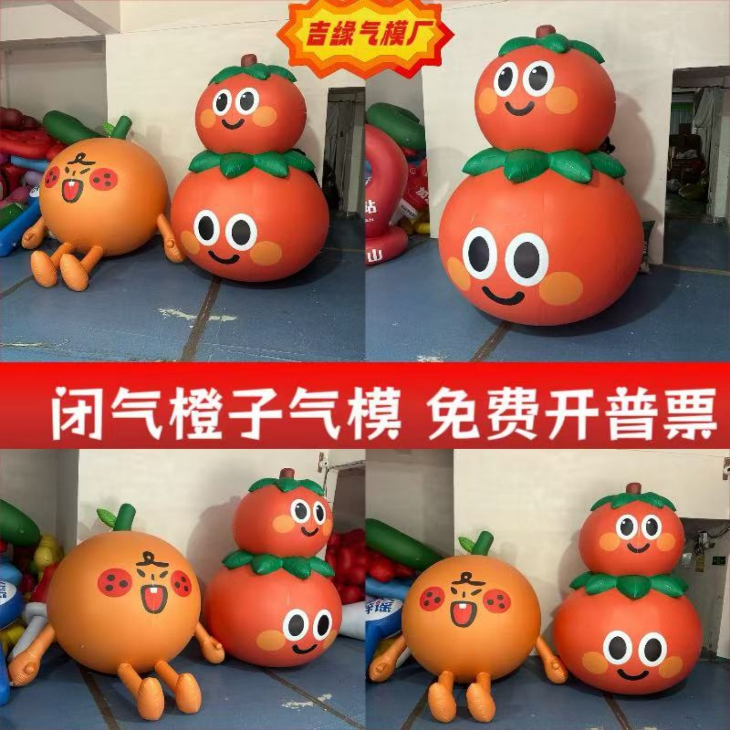充气柿子橙子水果卡通气模水果蔬菜展览装饰集市派对灯光装扮
