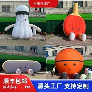 定制 PVC充气大篮球足球运动会气模户外活动玩具智能教具展示模型