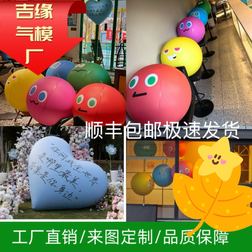 充气发光笑脸表情包PVC闭气球商场美陈五月天球球搞怪应援物气模