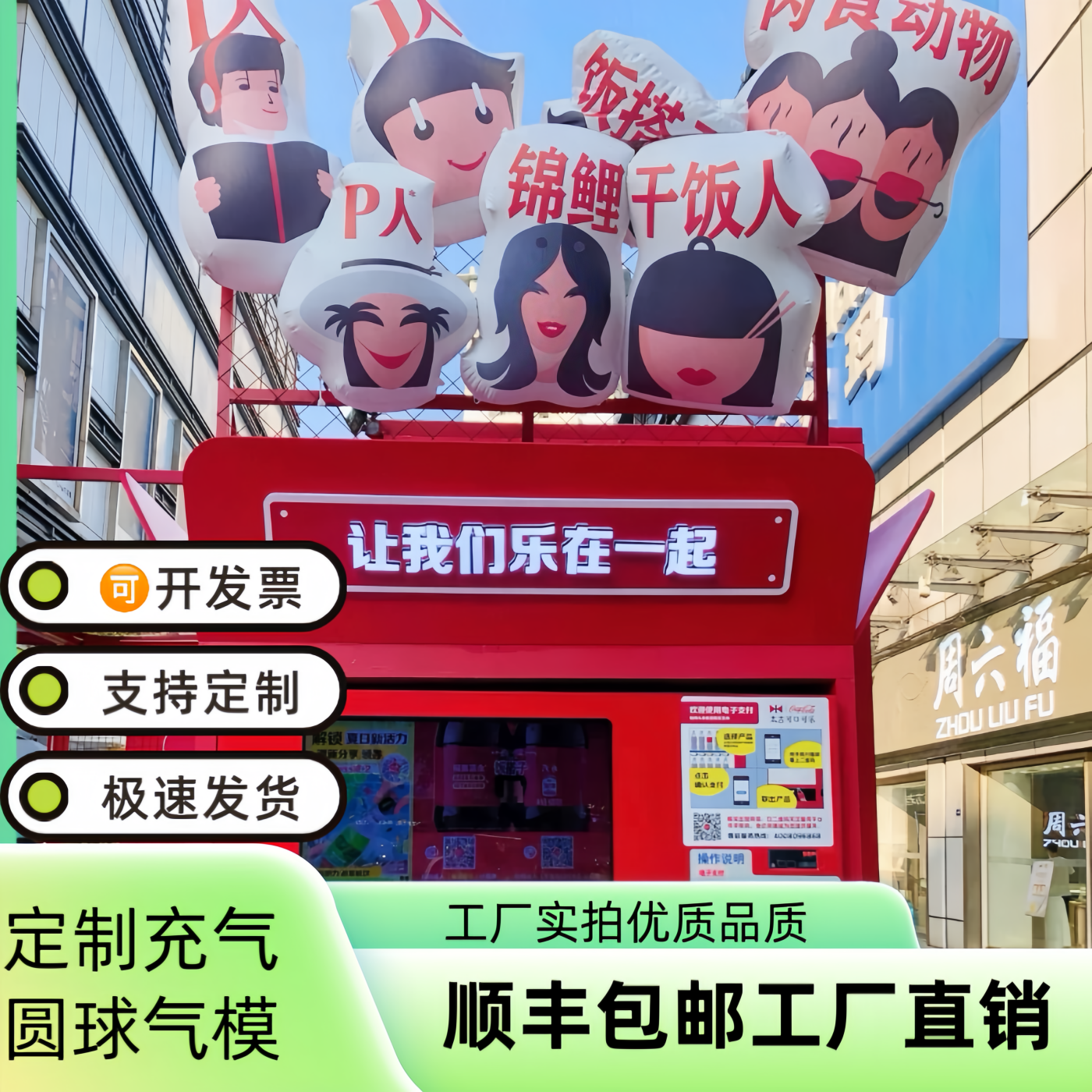 充气气模闭气气模商场美陈装饰气球户外活动布置气模可口可乐气模