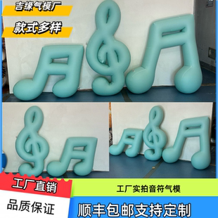 户外活动演唱会音乐节充气音符气模商场美陈装饰音乐符号气球模型