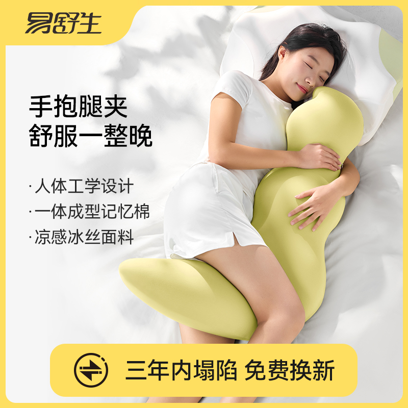 易舒生S2助力睡眠侧睡夹腿抱枕