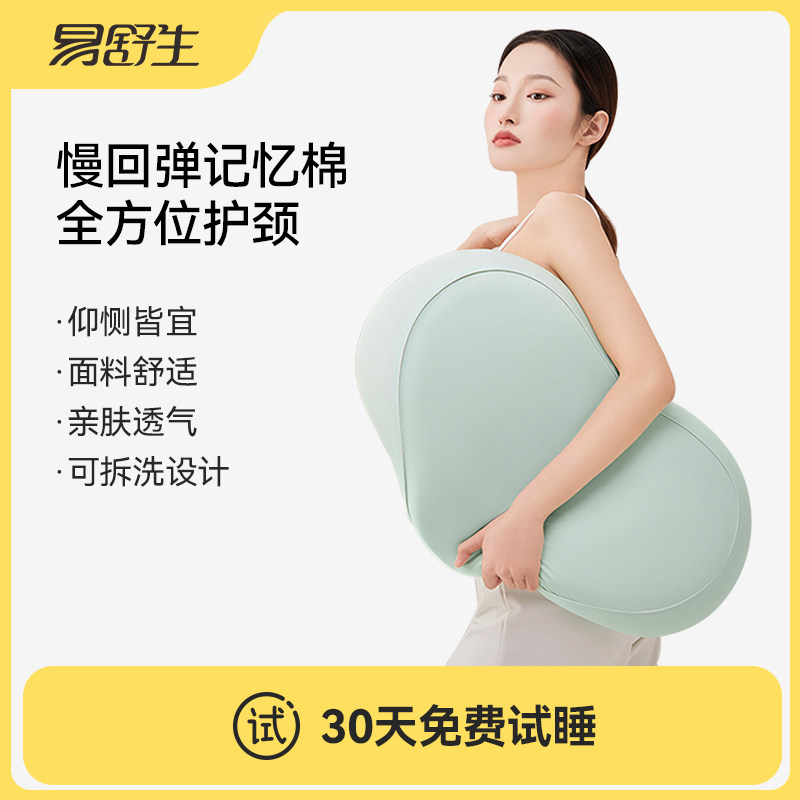 易舒生T14云朵枕记忆棉枕头家用护颈椎助睡眠枕专用枕芯带枕套