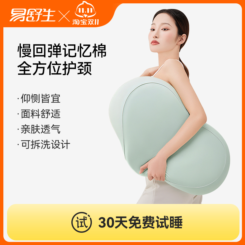 易舒生T14云朵枕记忆棉枕头家用护颈椎助睡眠枕专用枕芯带枕套