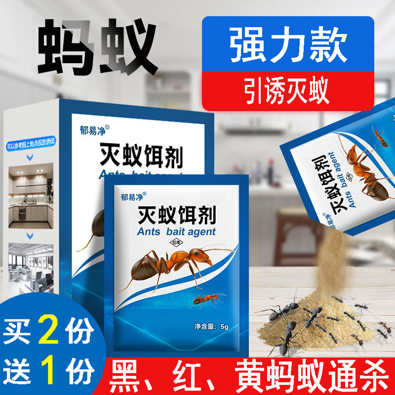 除灭蚂蚁药家用厨房客厅灭蚁清杀蚂蚁饵剂灭黑红黄蚂蚁户外郁易净