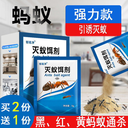 蚂蚁药家用户外郁易净灭蚁饵剂