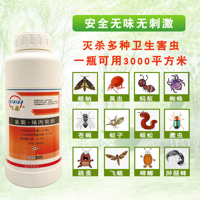 飞彪氯菊烯丙菊灭蚊药杀苍蝇养殖场大面积室内外杀蚊子药无味家用