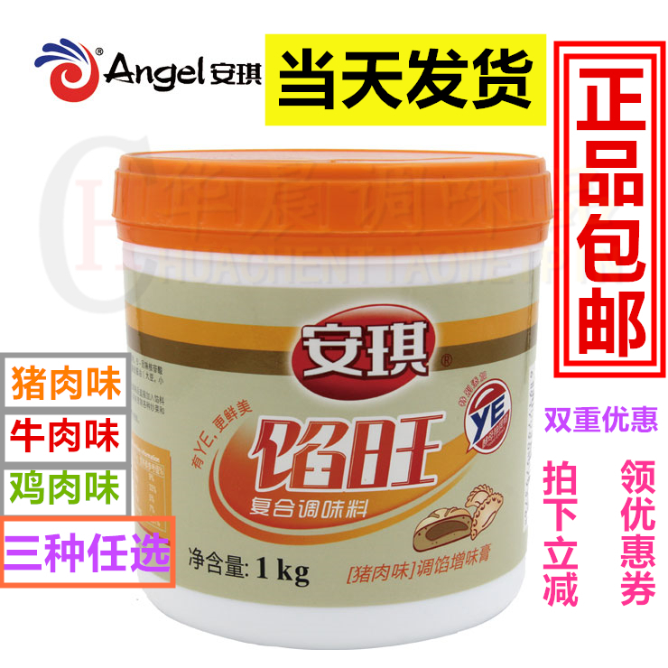 安琪馅旺牛肉猪肉包子拌陷王1kg