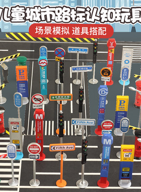 微缩仿真城市模拟道路设施指示牌儿童交通路标路障停车场景图模型