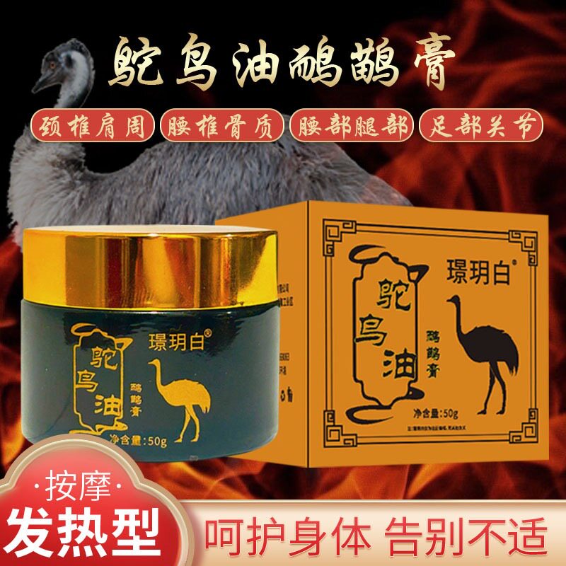 正品鸵鸟油鸸鹋油澳洲正品原装按摩膏排酸发热见效快包邮