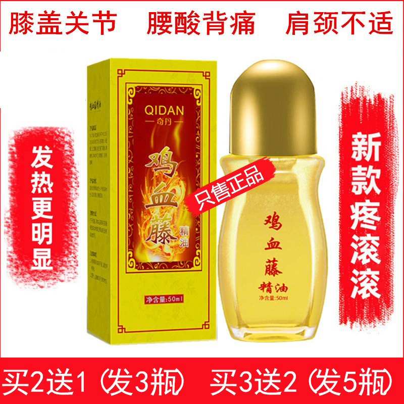 精油奇丹关节奇丹鸡血藤精油