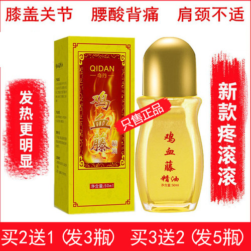 精油奇丹关节奇丹鸡血藤精油