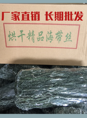 林源烘干海带丝干货净重5斤盐渍干货商用海带丝覆膜散装无盐粒沙