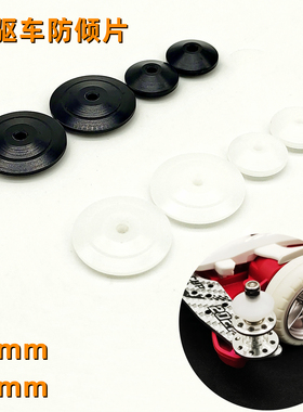 自制四驱车改装配件 防倾片 防倾导轮 11/17mm B-MAX用 黑色白色