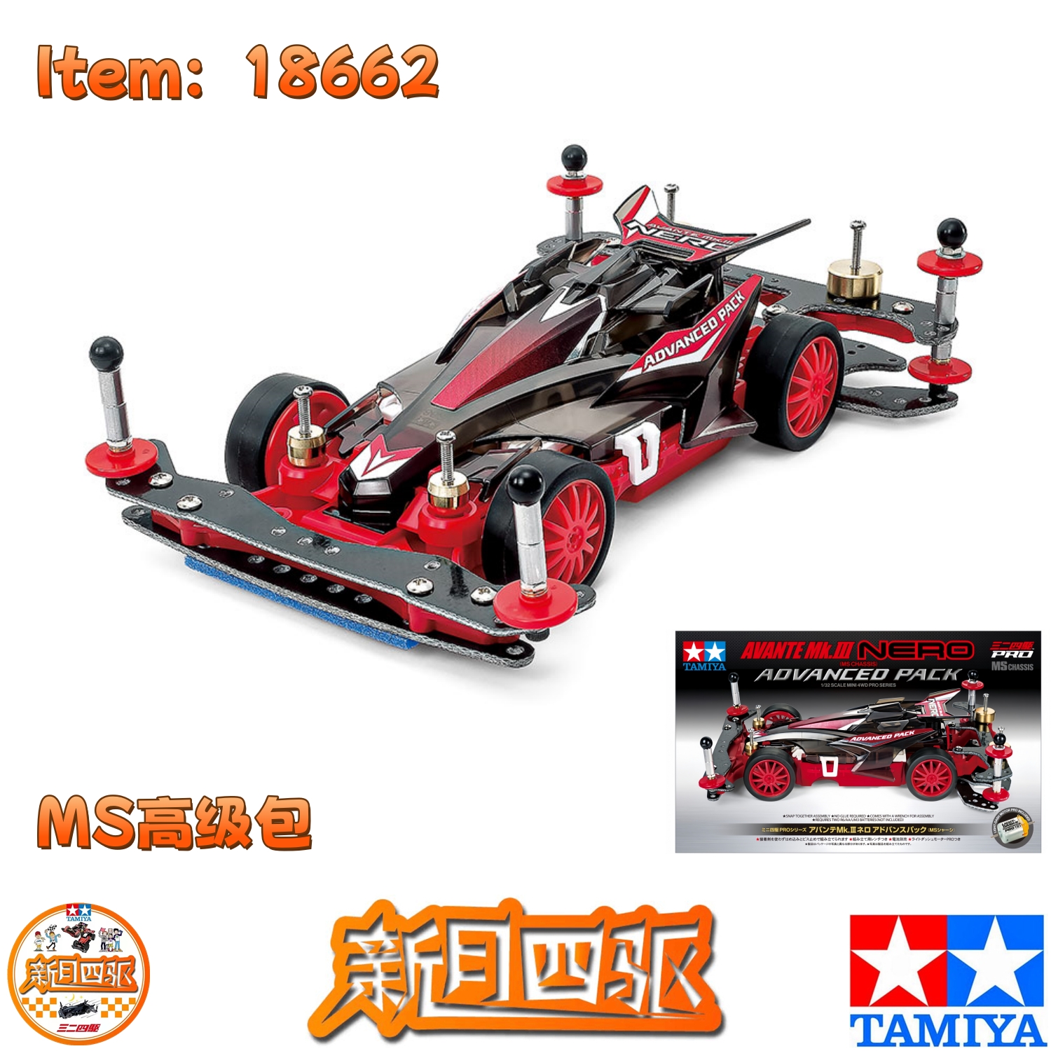 田宫四驱18662MS高级企划包