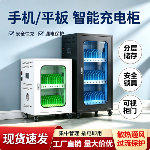 手机平板充电柜USB接口充电
