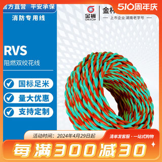 金杯电线 电缆RVS2 0.40.751.01.5 2.5国标铜芯双绞灯头电源软线