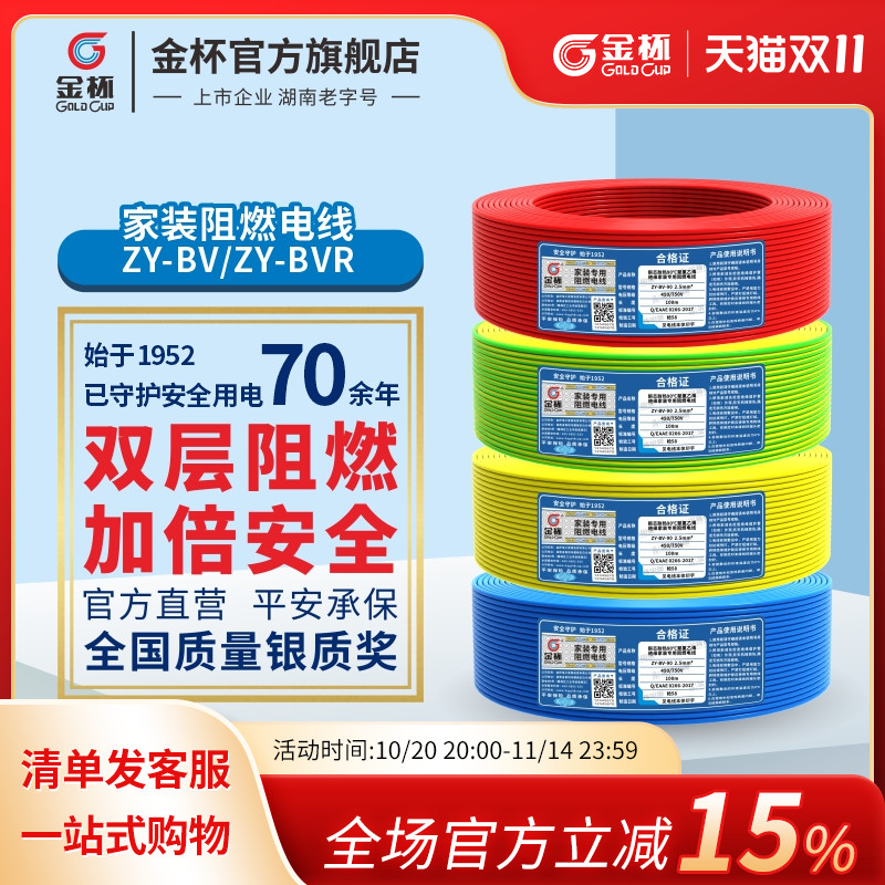 金杯双层阻燃国标电线铜芯