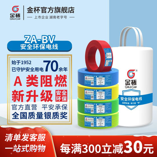 金杯电线安全环保铜芯ZA硬线