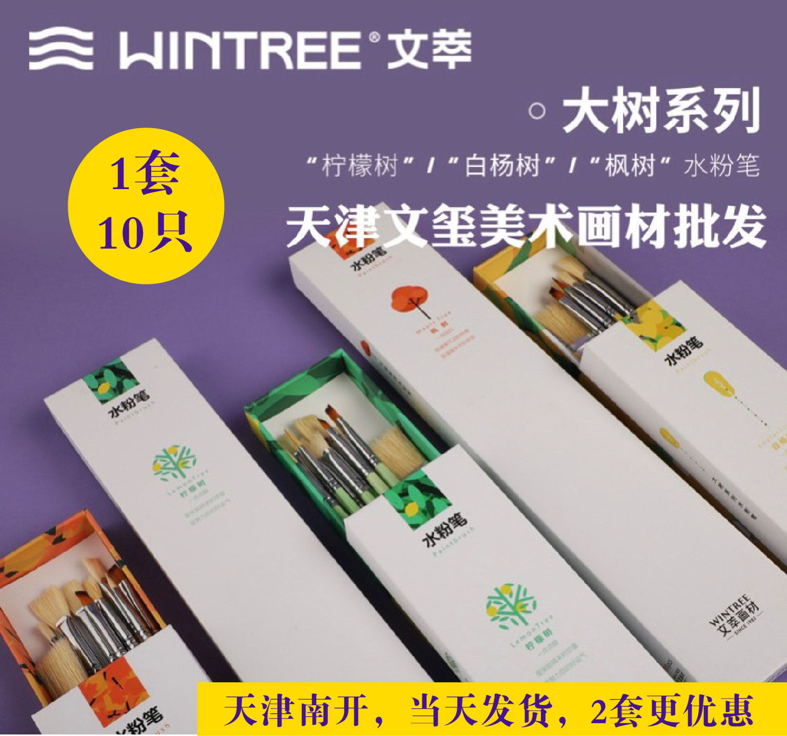 文萃圆梦大树水粉笔柠檬树白杨树枫树套装颜料笔美术生专用艺联考