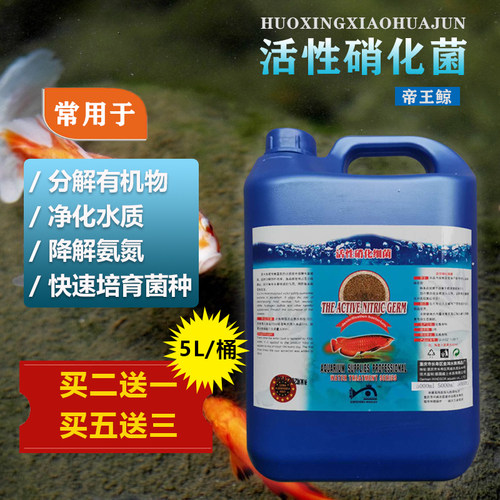 包邮鱼池硝化细菌5L大桶EM原液消化鱼缸净水剂锦鲤水族养用品稳定 - 封面