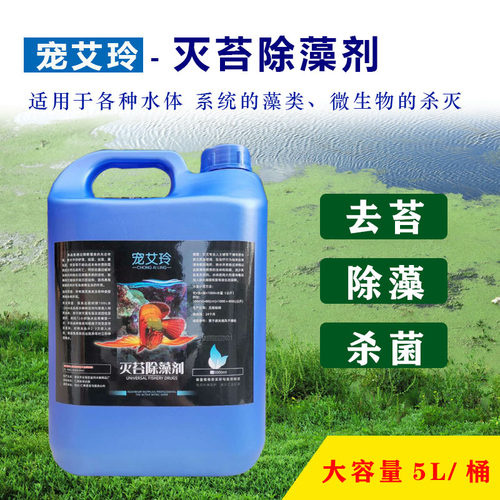 包邮宠艾玲去菌消毒杀手除绿水