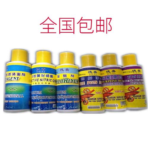 包邮德喜鱼缸安定剂蒙眼康用品水质化金鱼除氯白点硝化细菌净水剂