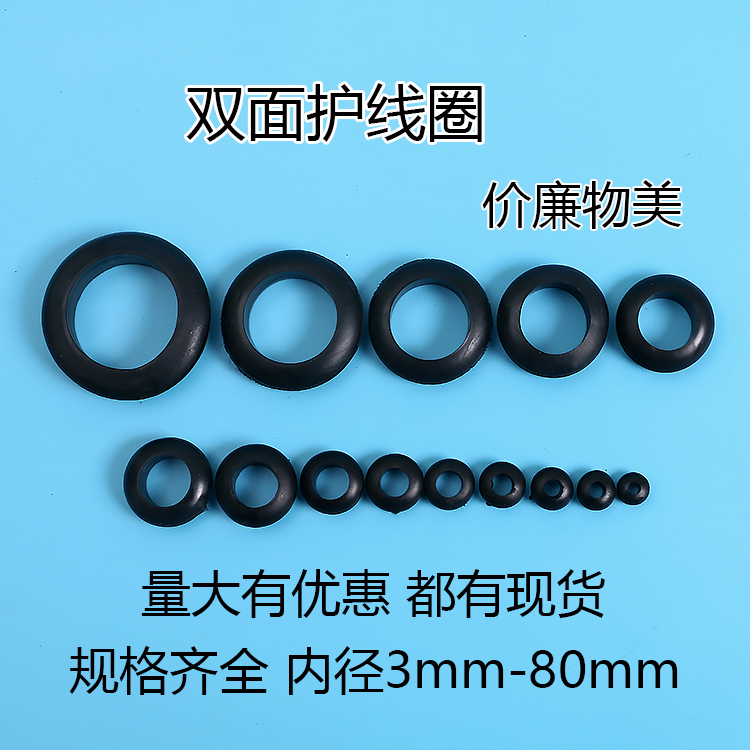 双面护线圈过线圈pvc阻燃过线环配电柜线保护套黑色3-80mm现货1包