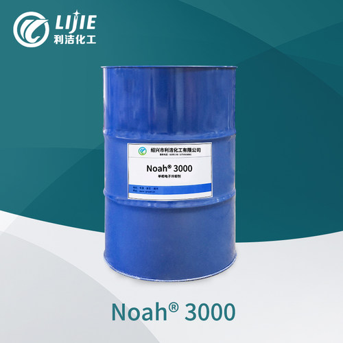 Noah3000电子氟化液厂家直供