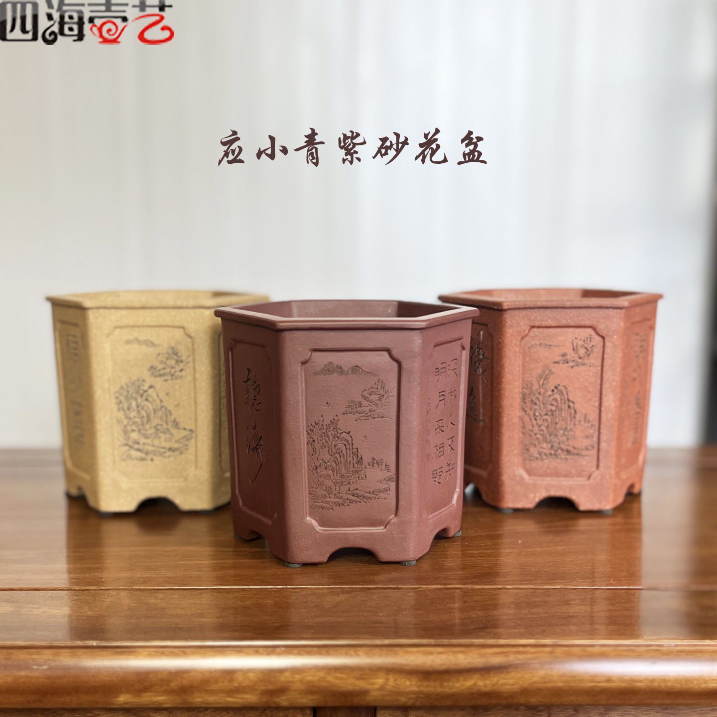 宜兴紫砂花盆应小青精品手工六方兰花盆石婷刻绘装饰紫泥段泥降坡