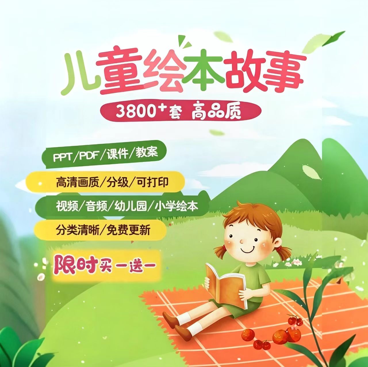 幼儿园小学儿童绘本故事ppt电子版视频高清中文阅读启蒙课件教案