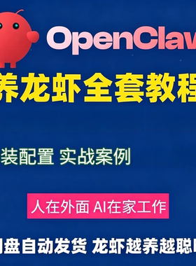 Openclaw本地部署养ai小龙虾智能体Clawdbot电脑安装自学视频教程