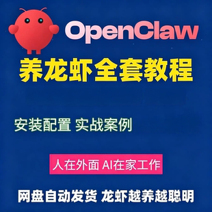 Openclaw本地部署养ai小龙虾智能体Clawdbot电脑安装自学视频教程