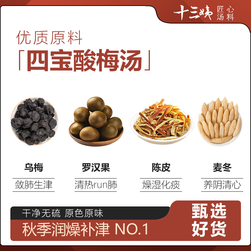 许尤佳日常润燥儿童四宝酸梅汤