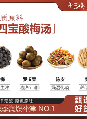 许尤佳日常润燥儿童四宝酸梅汤