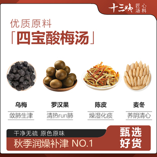 秋冬润燥许尤佳儿童四宝酸梅汤罗汉果乌梅麦冬陈皮秋季茶煲汤材料