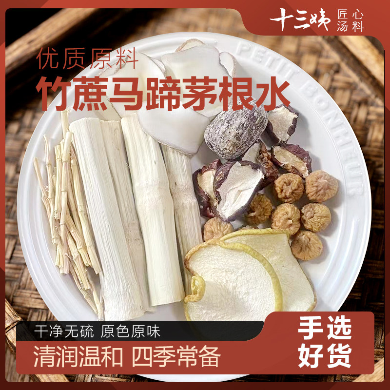 广式养生壶材料竹蔗马蹄茅根水