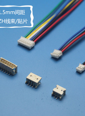 ZH1.5mm连接器接插件线对板贴片插头带线L=15cm 26# 卧贴/立贴