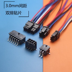 43025/43045双排卧贴/立贴 插头带线L=15CM 0.3平方连接器接插件